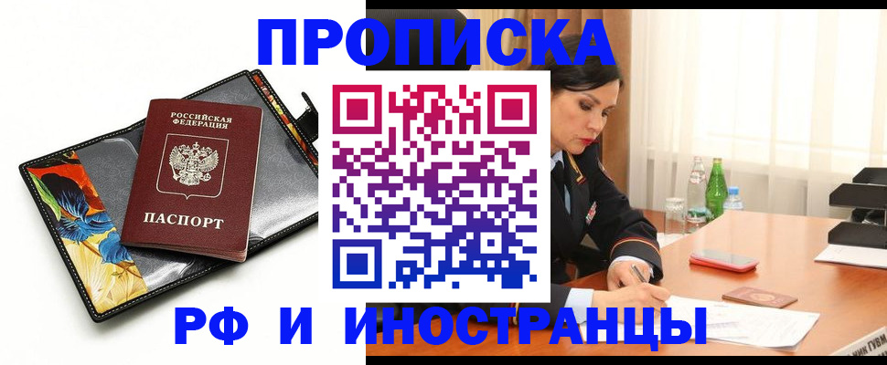 прописка паспорт в Городце